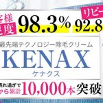 ケナックス(KENAX)